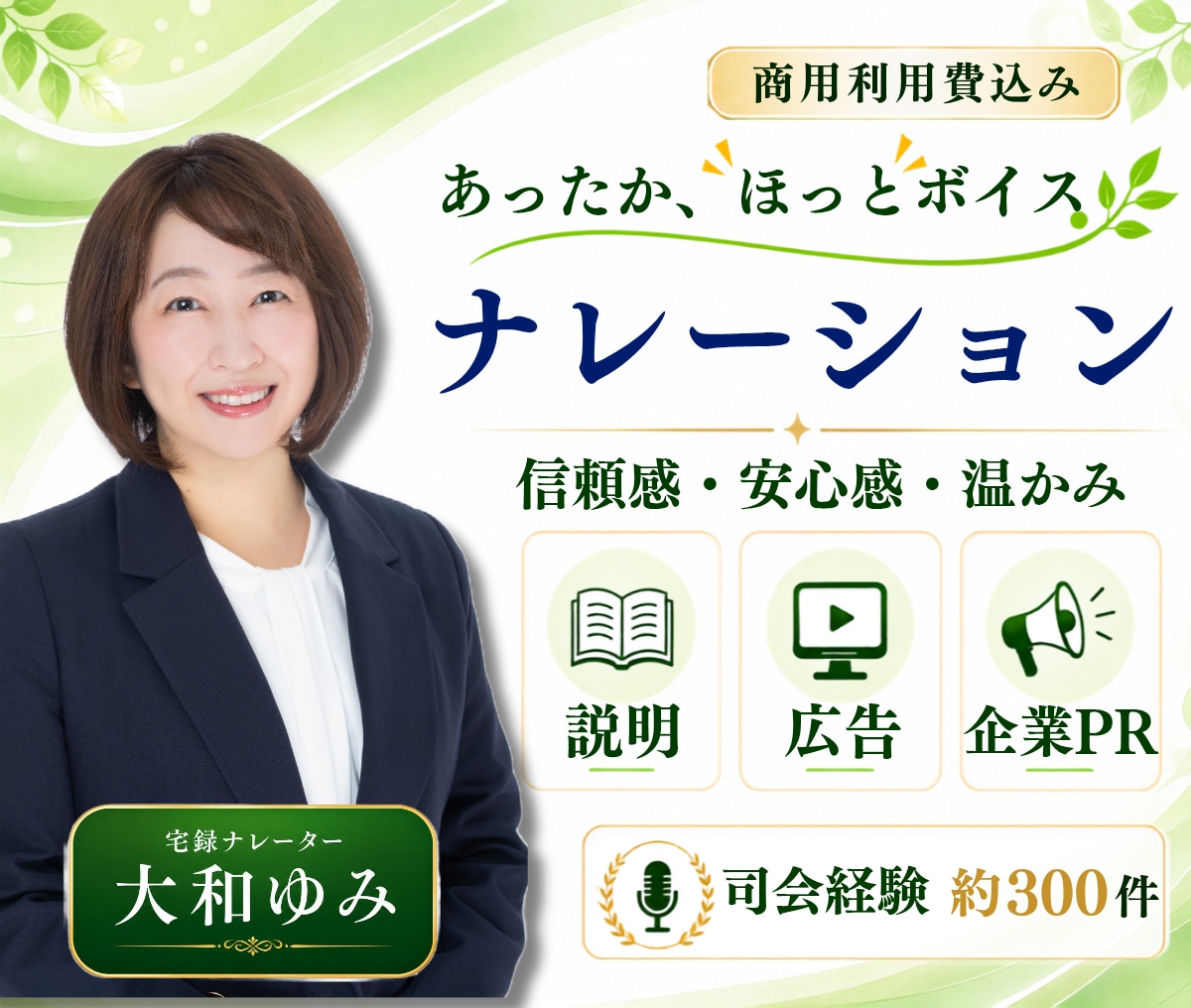 柔らかく安心感のある女性声でナレーションを承ります 耳にやさしい、聴き疲れしにくい落ち着き声で丁寧にお届けします イメージ1