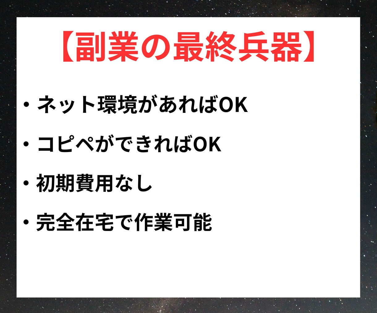 簡単コピペでできる副業の最終兵器教えます 【初心者大歓迎】コピペで構築する半自動収入 イメージ3