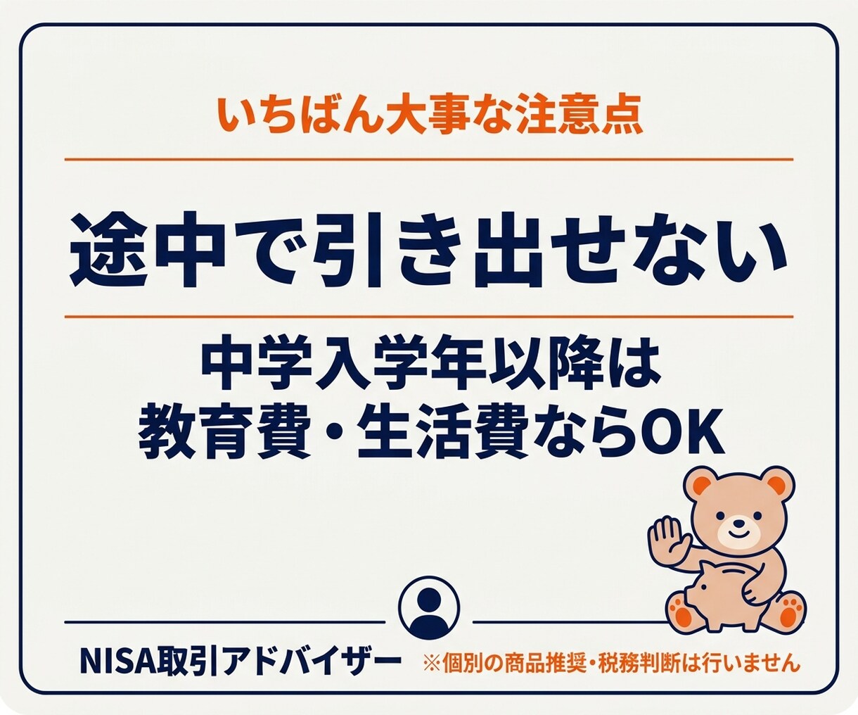 2027年開始こどもNISAの準備を伴走します 制度・我が家の方針・口座開設の準備を60分で整理 イメージ3