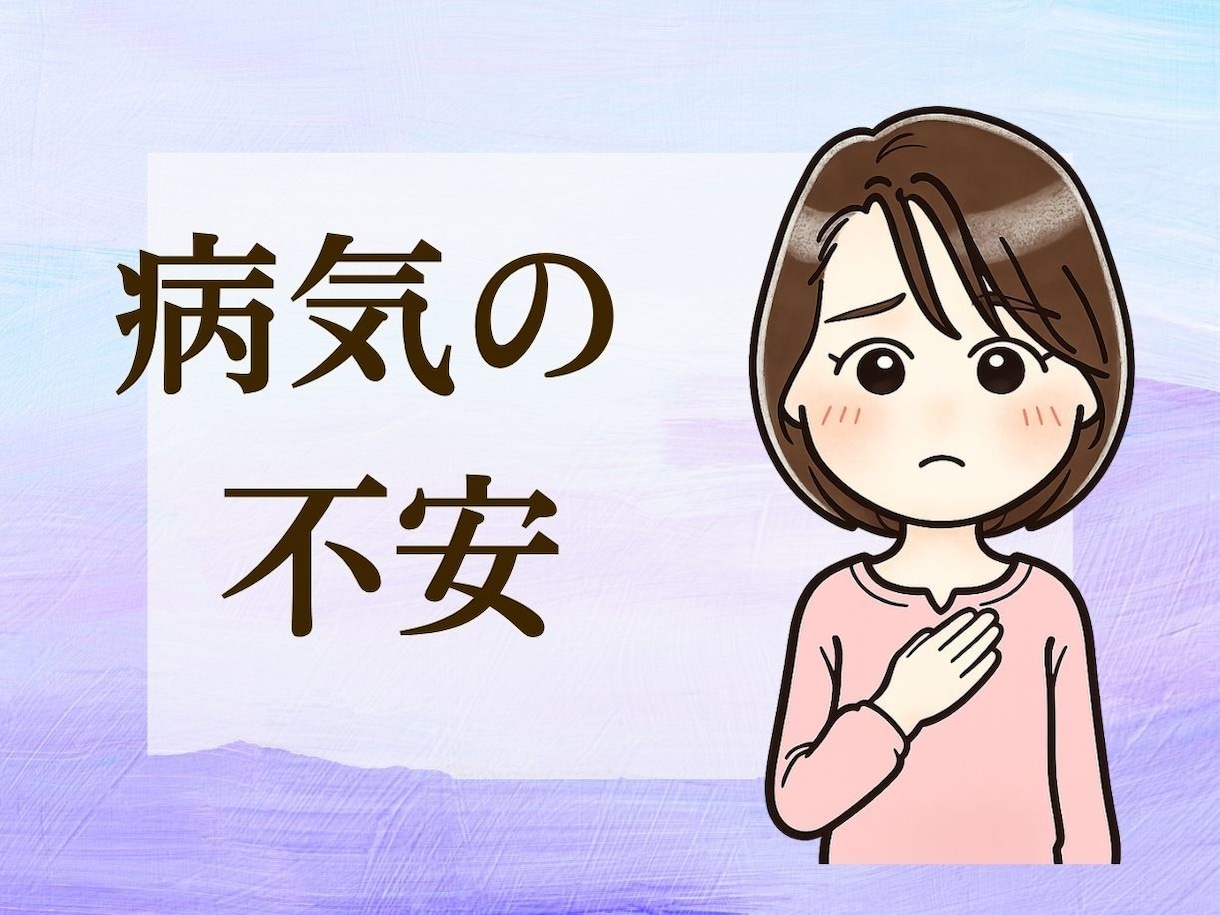 乳がん経験者が、あなたの話を全部聞きます 再発が怖い・眠れない夜に｜家族が病気でつらい方も イメージ1