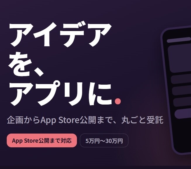 スマホアプリのMVPを最短2週間で作ります リリース経験あり。要件整理から公開作業まで対応します イメージ1