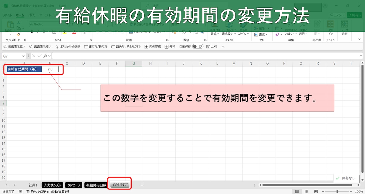 Excelの有給休暇管理シートを提供します 有給休暇の管理をシンプルかつ簡単に！時間給にも対応！ イメージ7