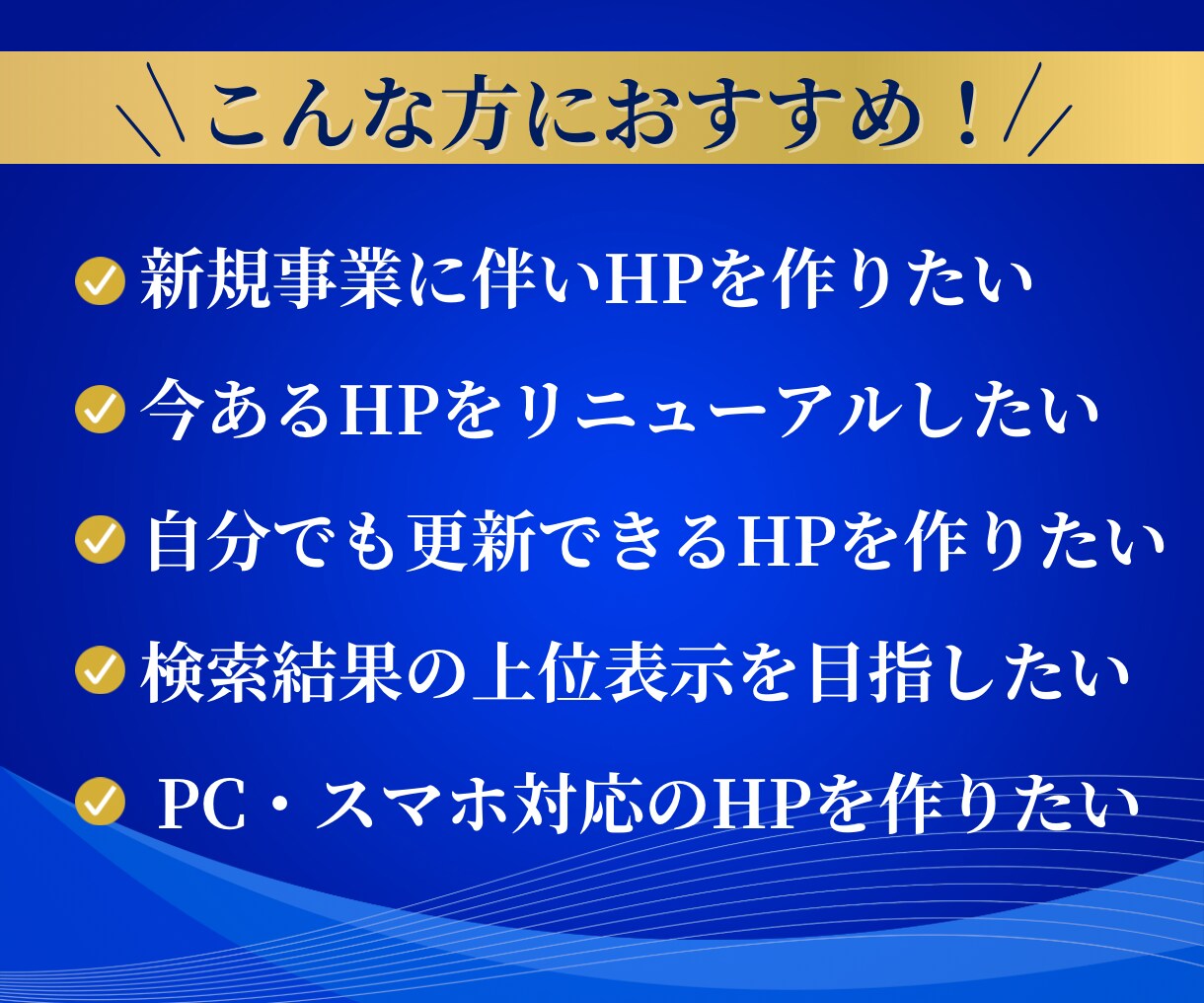 個人・中小企業向け　高品質ホームページを制作します WordPressで集客につながるホームページをお届け イメージ2