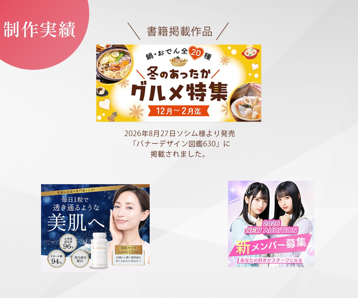 3枠限定！モニター価格で女性向けバナーを制作します 美容・サロン系、女性向けデザイン、SNS画像もお任せください イメージ3