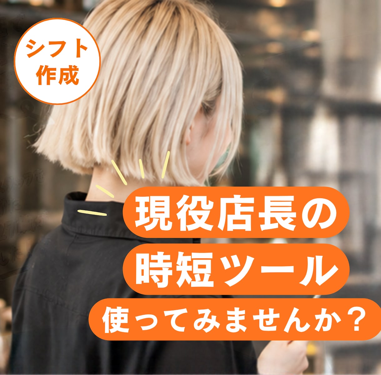 シフト希望の催促と転記を今月で終わらせます 飲食店元店長がつくった、店長のためのツール！ イメージ1