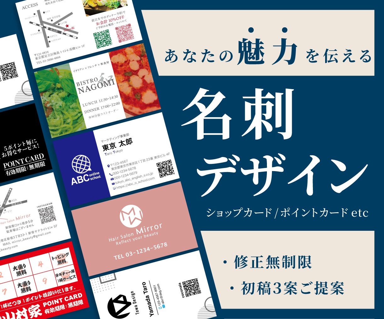 名刺・ショップカードデザイン作成します 修正無制限×初稿３案ご提案！どんなデザインも対応します♪ イメージ1