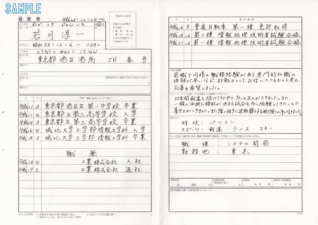 手紙や履歴書などを手書きで代筆をいたします 手書きによって相手の方や企業の方に好印象を持っていただくこと イメージ9