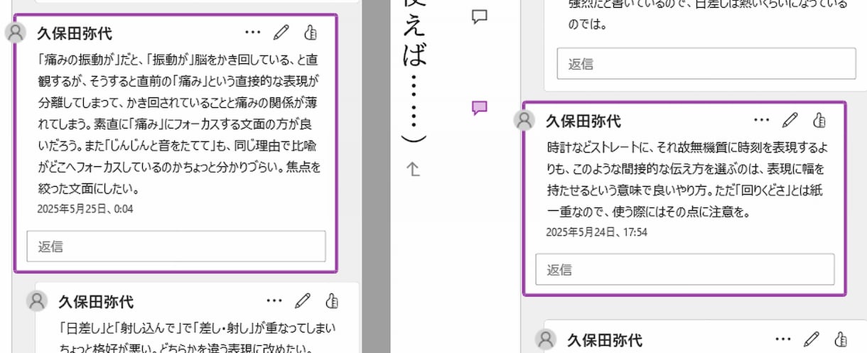 小説冒頭を原稿用紙10枚分、緻密に添削・評価します 受賞作を見出した目で、あなたの創作の「面白さ」を後押し！ イメージ3