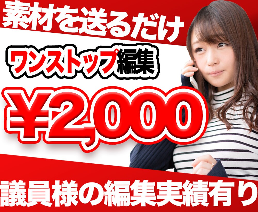 動画編集ワンストップでします 動画編集フリーランスが安く動画を編集します イメージ1