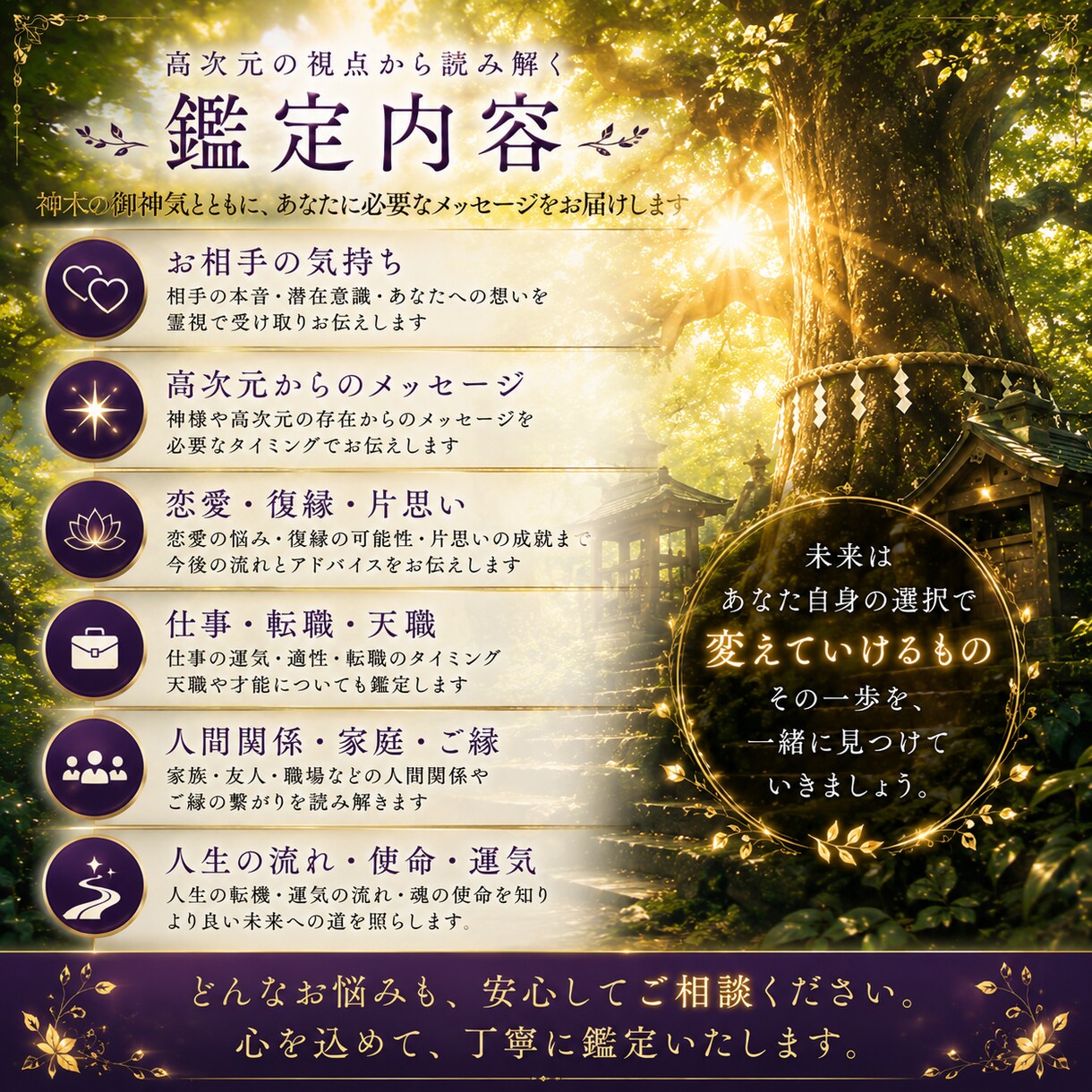 上手くいかない、悩みが消えない本当の理由を視ます 恋愛・仕事・復縁・人間関係｜あなたを願望成就へ導きます イメージ4