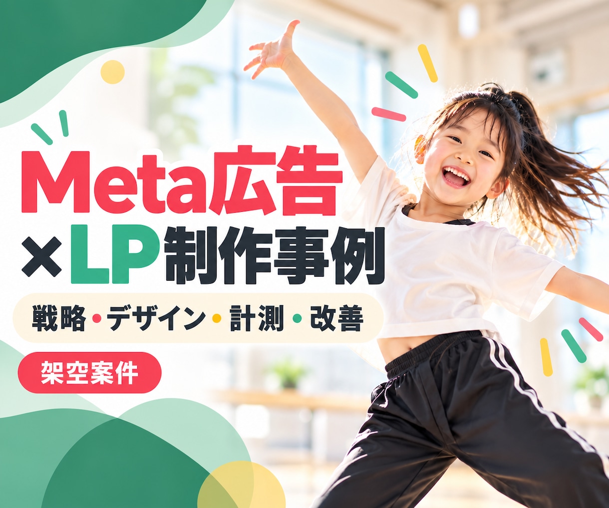 集客につながるランディングページを制作します 店舗・スクール向け｜スマホ対応・申込導線まで設計 イメージ1