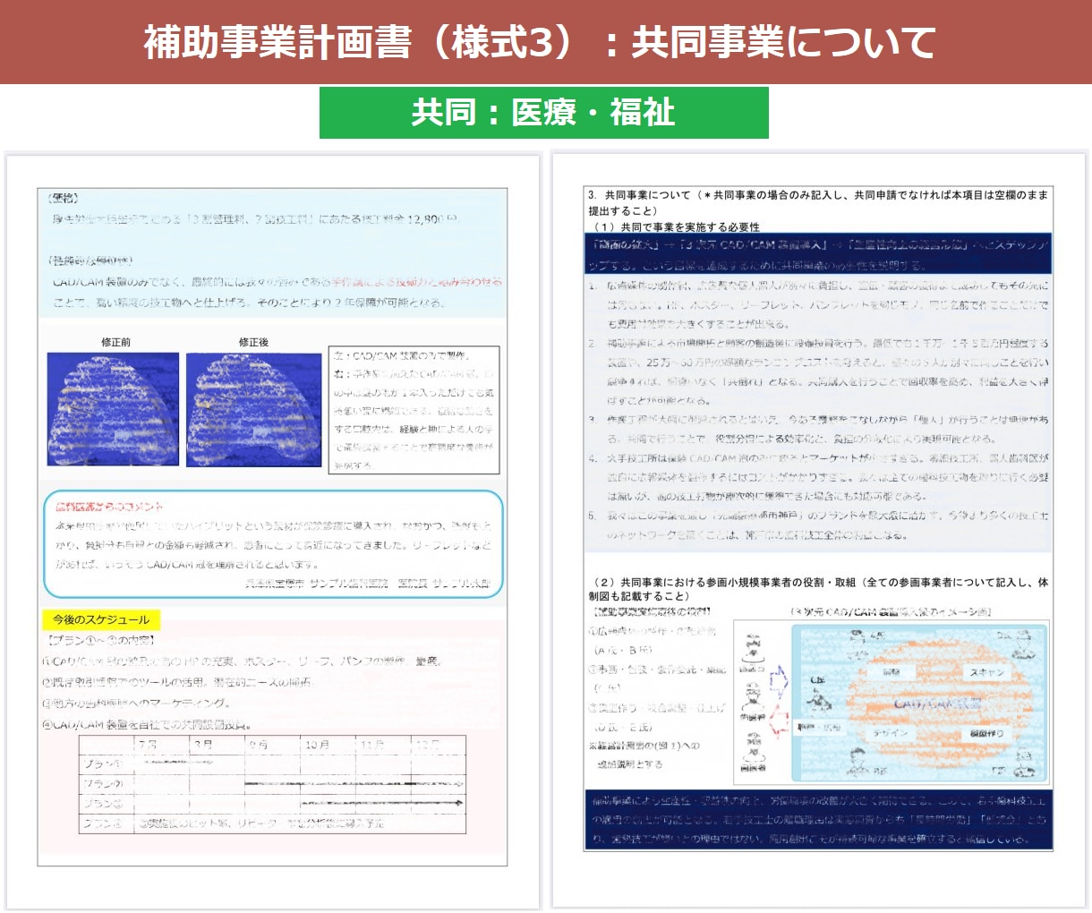小規模事業者持続化補助金の完璧な事業計画書できます 応募した38人全員が採択された事業計画書のテンプレートです！ イメージ9