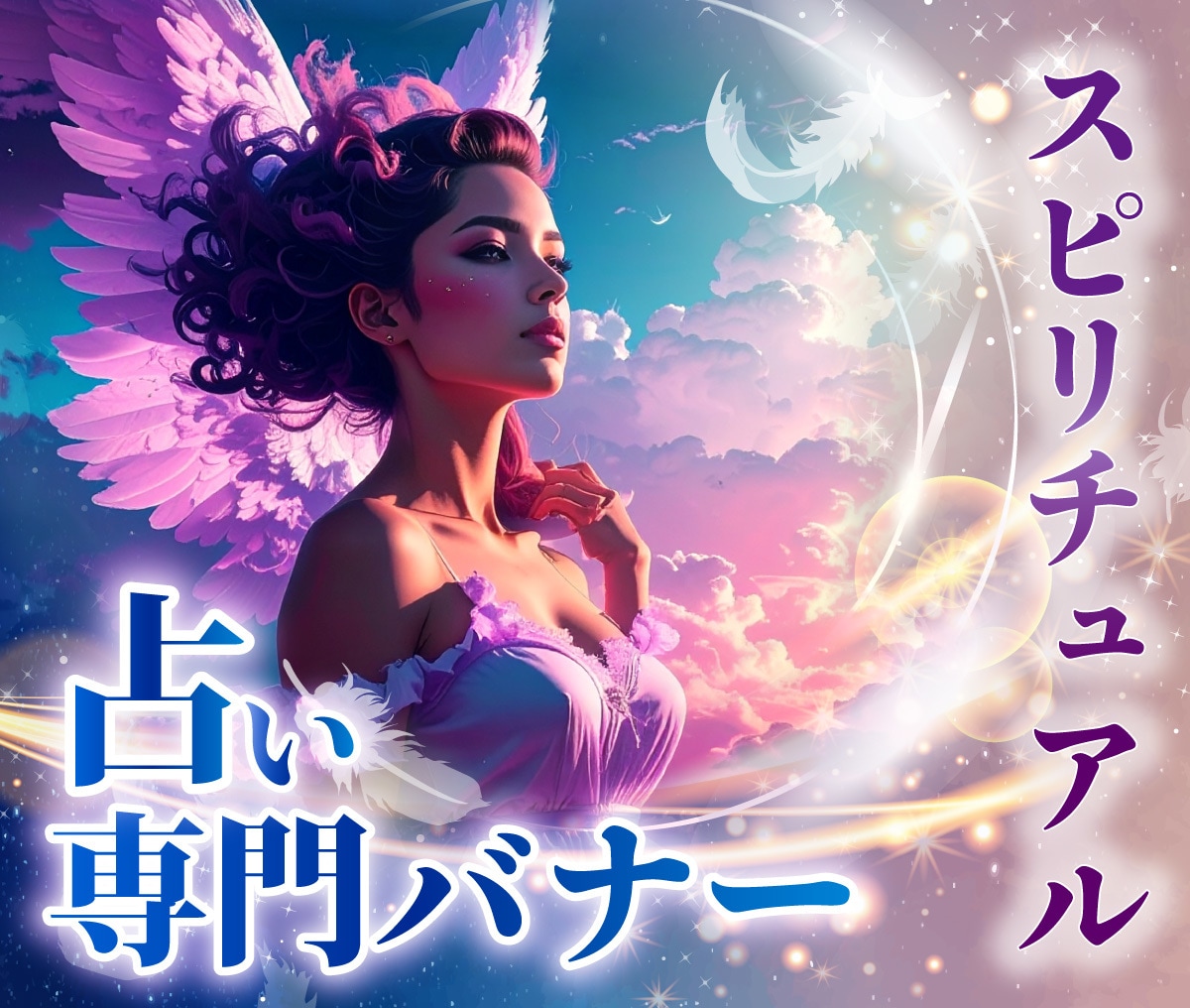 占い・スピリチュアル　バナー、サムネイル作成します ユーザの目にとまるデザインを作成します イメージ1