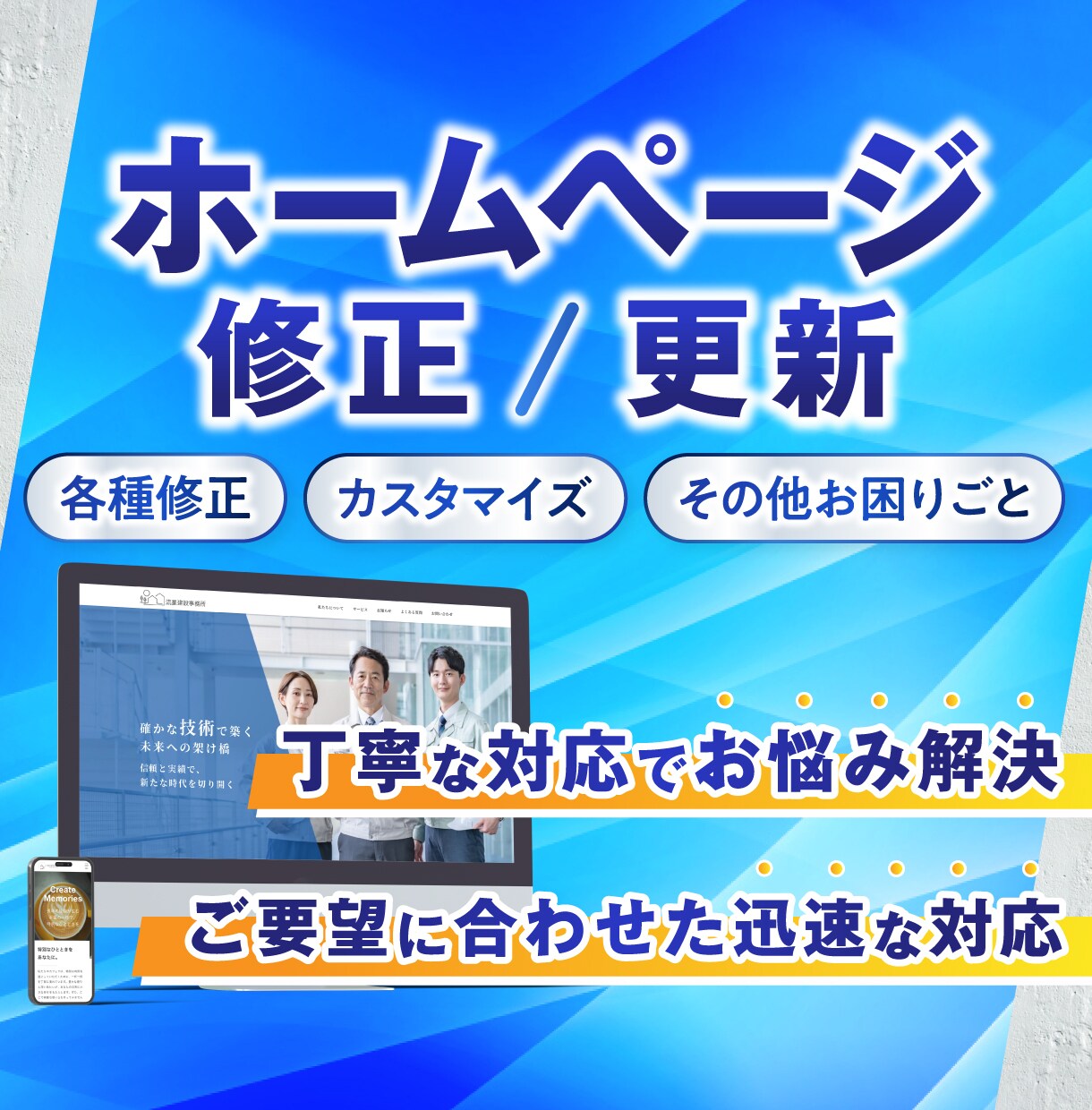 ホームページを修正・更新いたします 丁寧な対応であなたのお悩みを解決いたします！ イメージ1