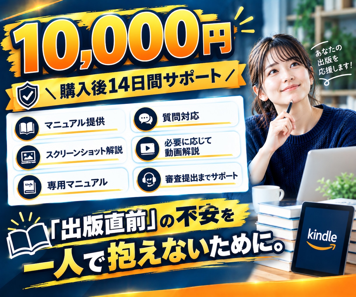 初心者のKindle・KDP出版をサポートします 60冊超の出版経験と充実のマニュアルで、初出版の不安を解消！ イメージ9