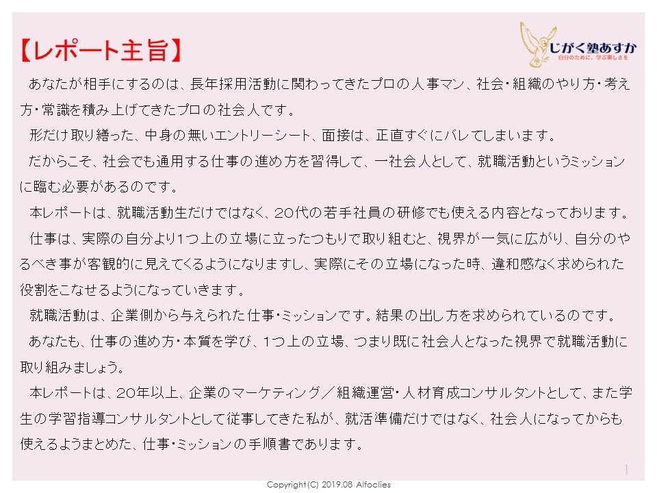 就活準備の第一歩、お売りします 就活準備で、あなたがすべきこととその理由が分かります！ イメージ2