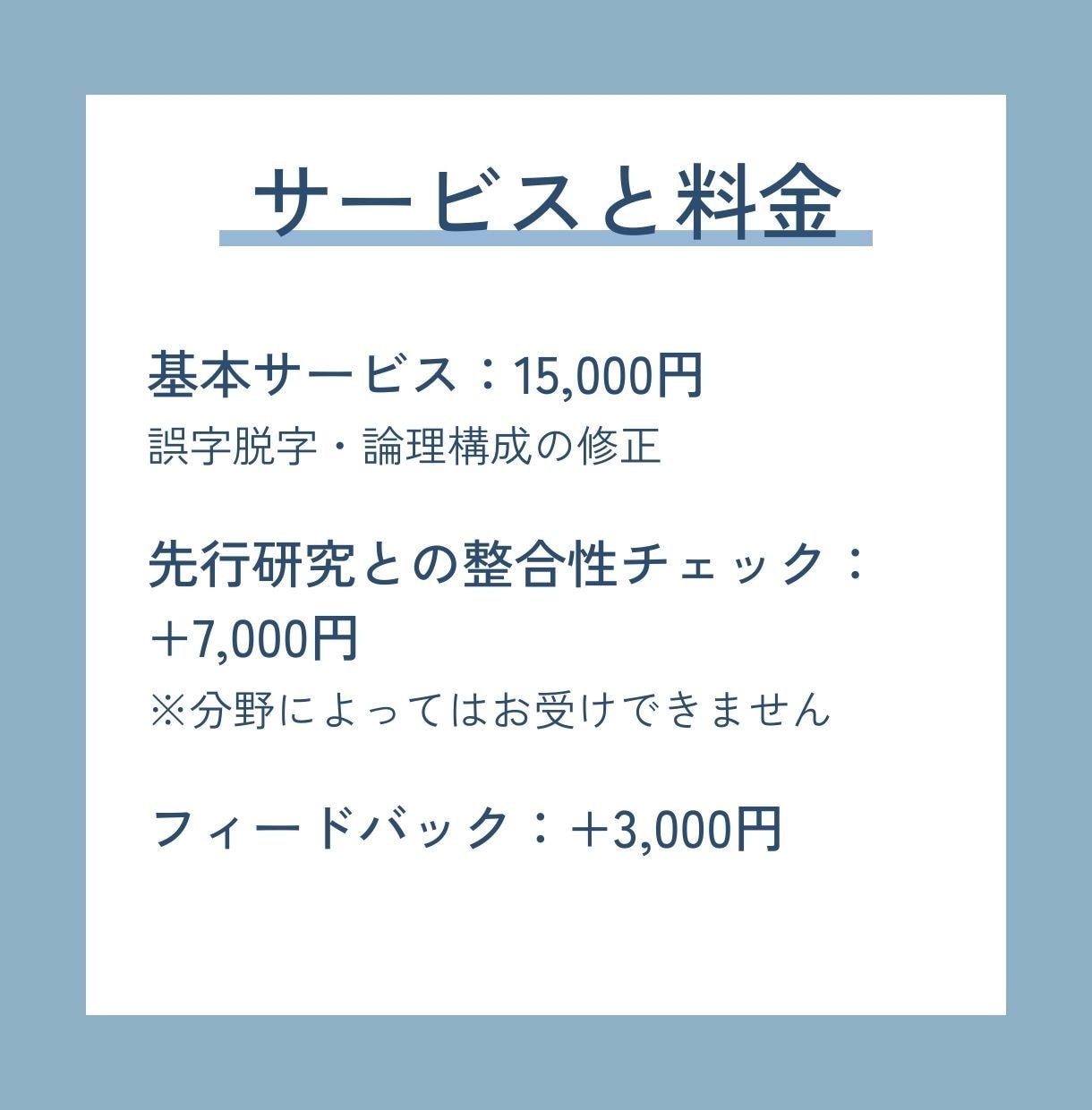 1万〜2万文字の文書（論文/レポート等）添削します 東大生ライターが、あなたの癖を踏まえ、丁寧に添削します イメージ2