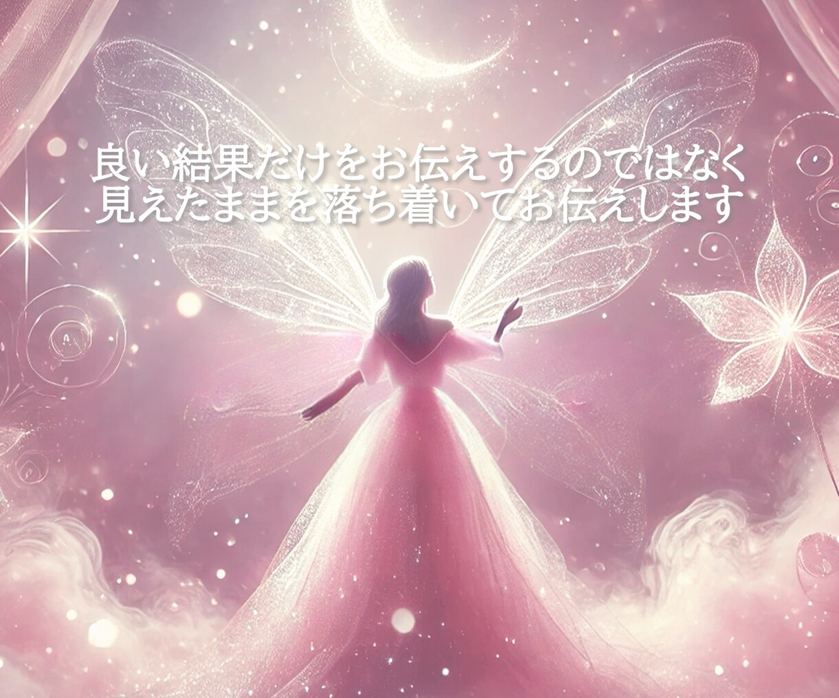 チャネリングで本音や感情の流れを深く視ます 人間関係で言葉では視えない本音や違和感を丁寧に読み解きます イメージ7