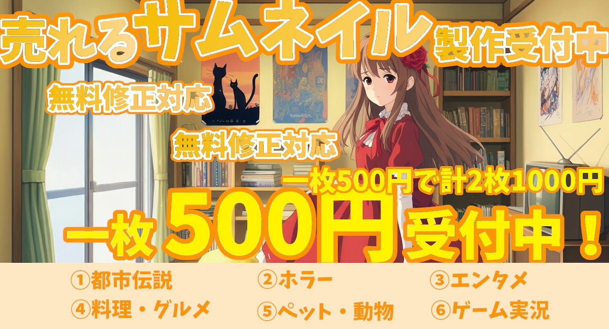 Youtubeに最適なサムネイルを提供します 1枚500円！魅力的なサムネイルで動画を目立たせましょう イメージ1