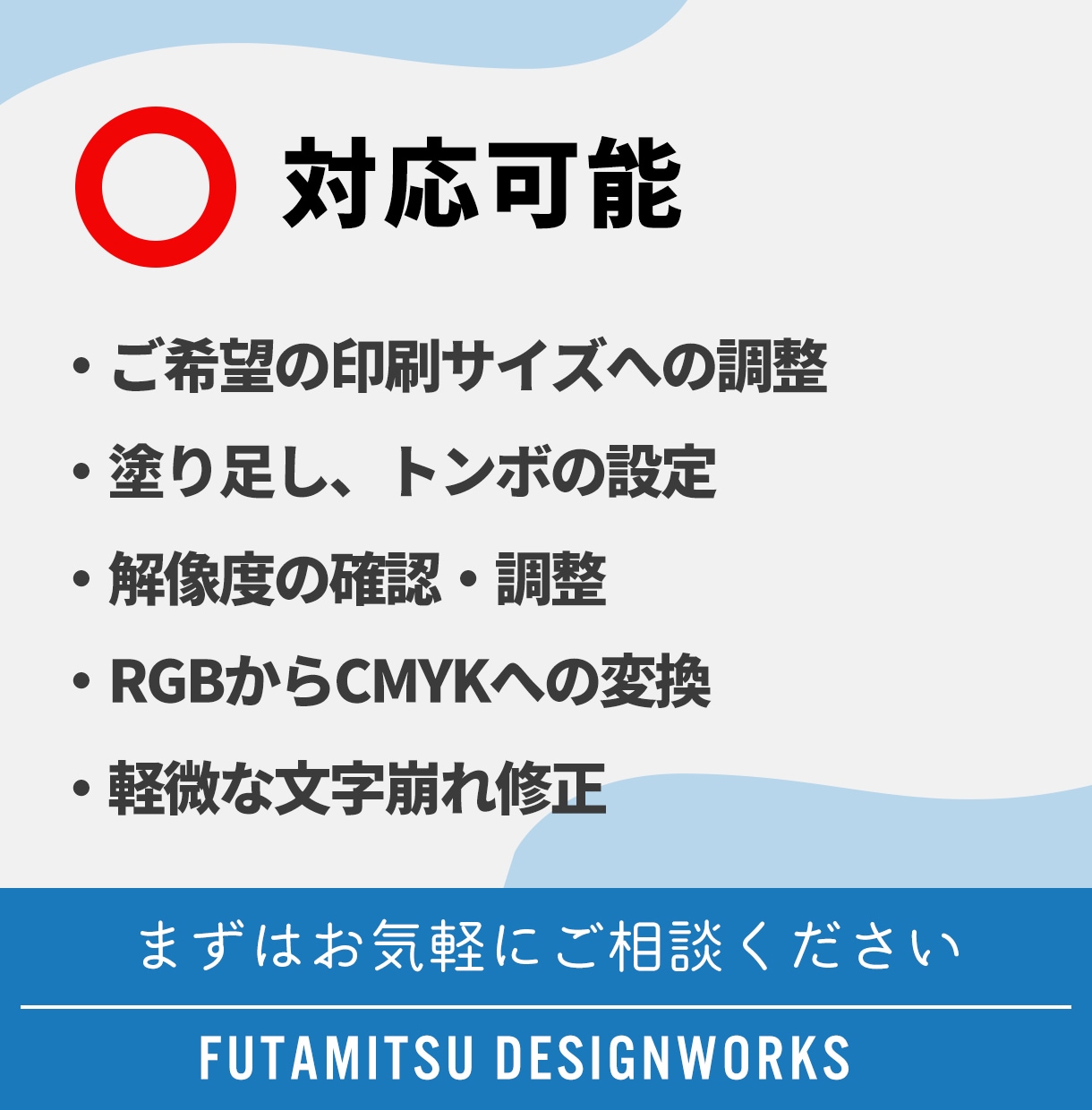 AIで生成したデザインを印刷できるようにします トンボや塗り足し、文字の崩れなど軽微な修正を行います イメージ2