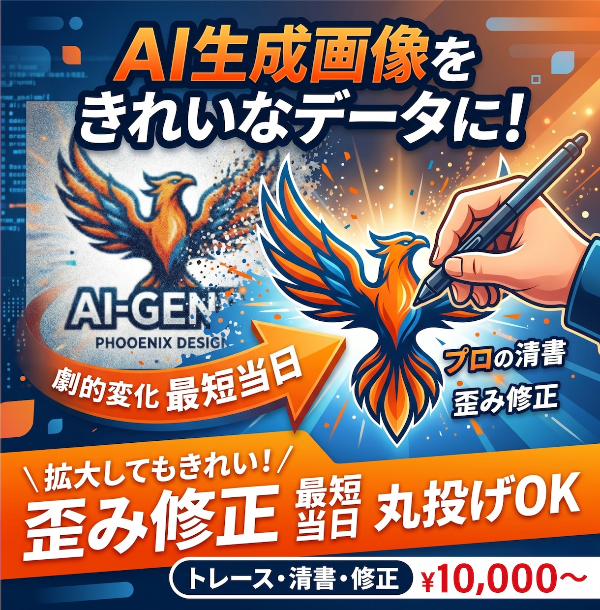 AI生成画像やイラストの歪み修正＆清書します 拡大しても絶対に画質が荒れない「プロ仕様データ」へ イメージ1