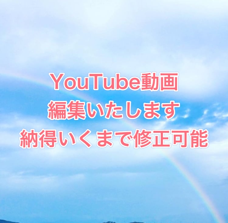 YouTube動画制作いたします YouTube動画制作！！YouTubeに動画を上げよう イメージ1