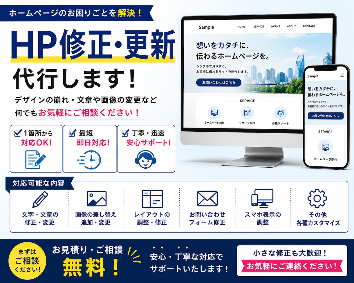 即日、有名企業も手がけるプロがサイトを修正します ヒアリング重視・何でも要望に柔軟に対応します。 イメージ1