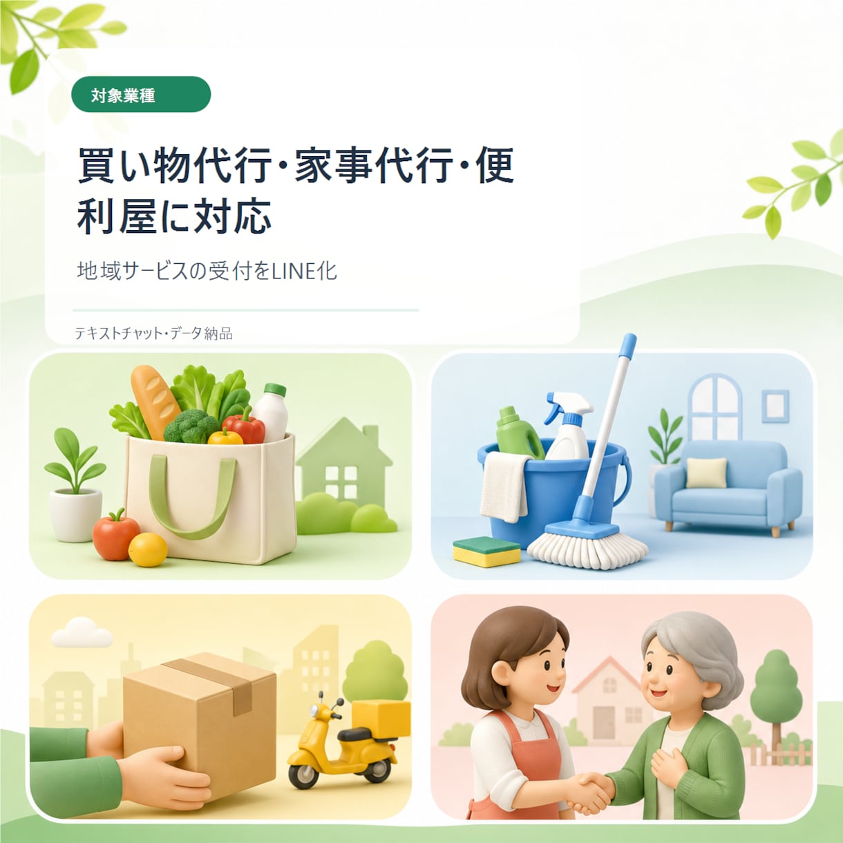 LINE受付アプリを設計します LINE依頼受付と担当通知を整理 イメージ3