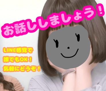 なんでも聞きます どんなことでもいいのでお話ししませんか？？ イメージ1