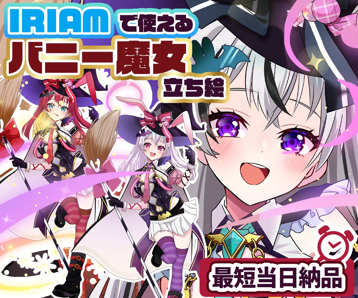 最短当日！IRIAM対応◎ハロウィン立ち絵描きます 配信にも！バニーウィッチ♡カスタム立ち絵を即納でお書きします イメージ1