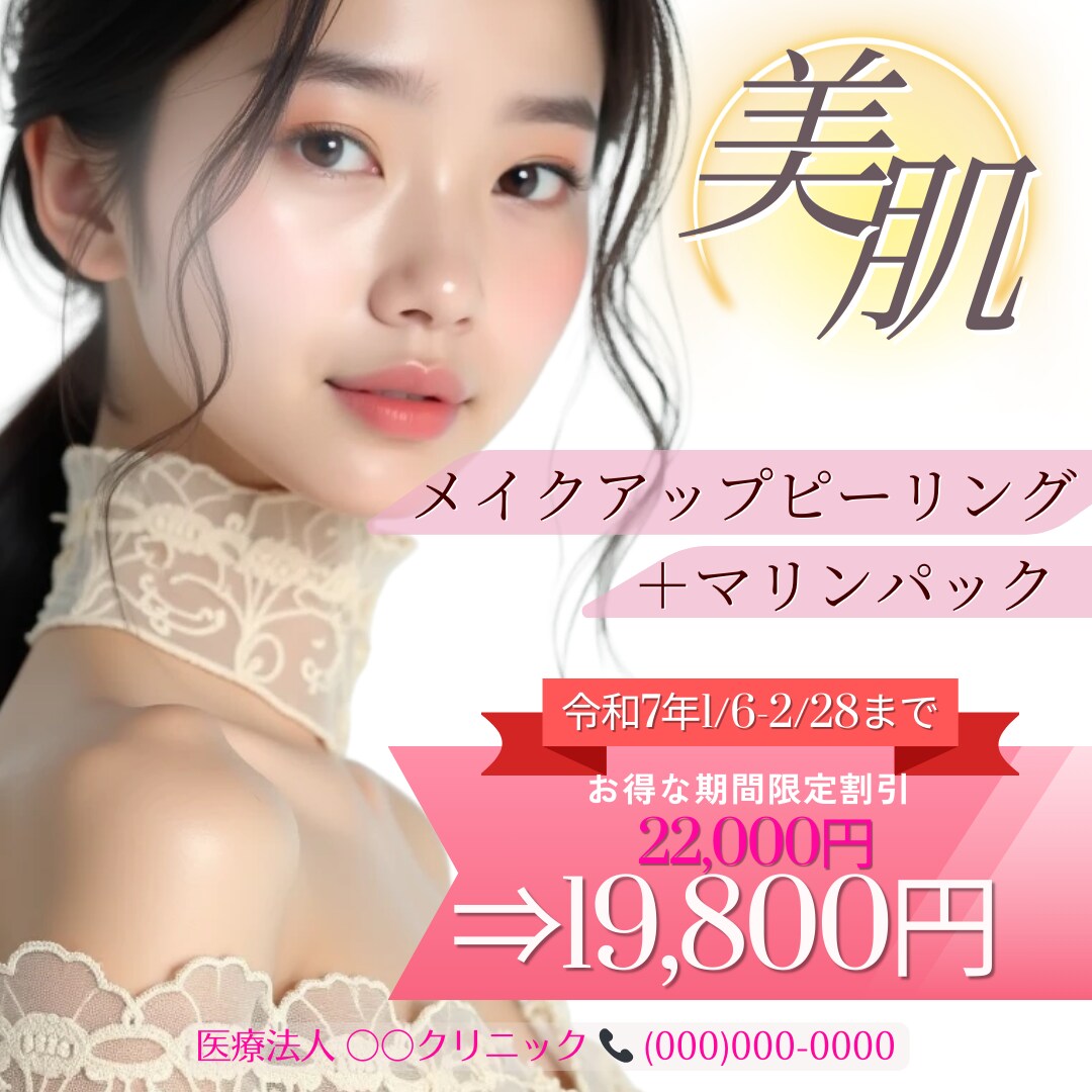 美容皮膚科・歯科クリニックのインスタ広告作ります 業界最安値でゴージャスなデザインを提供！ イメージ2