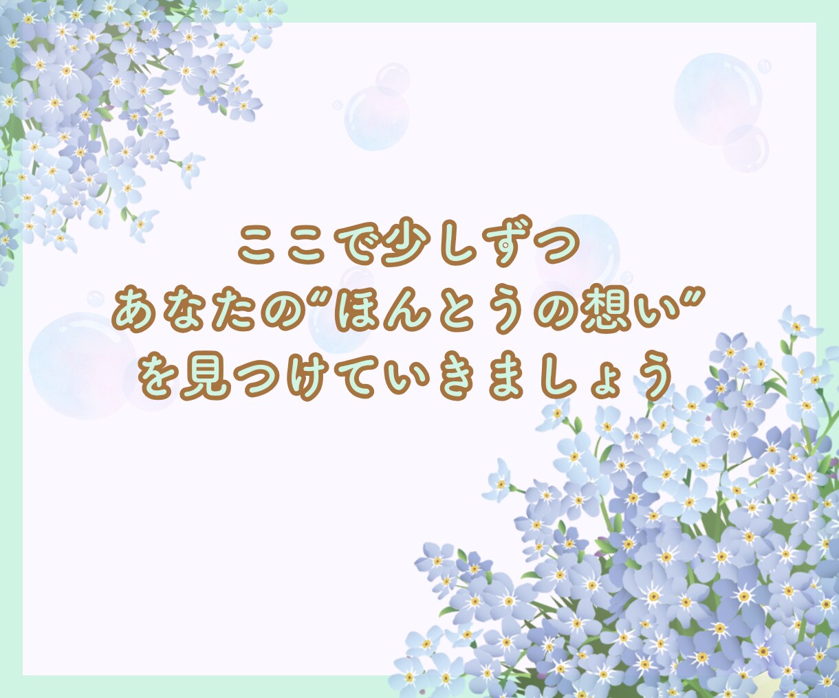 あなたのお話お聞きします ❀あなたはどんな話したい？心理カウンセラー　心がほどける イメージ9