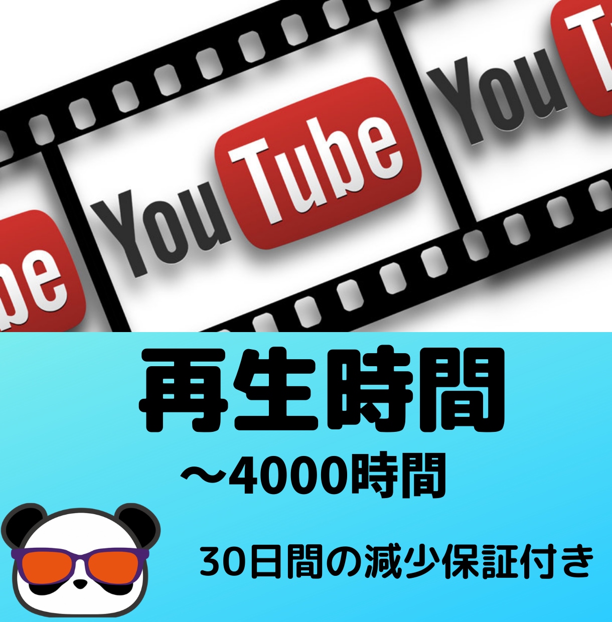 Youtube再生時間増やします 短い動画OK/最短で収益化したい方へ★ イメージ1