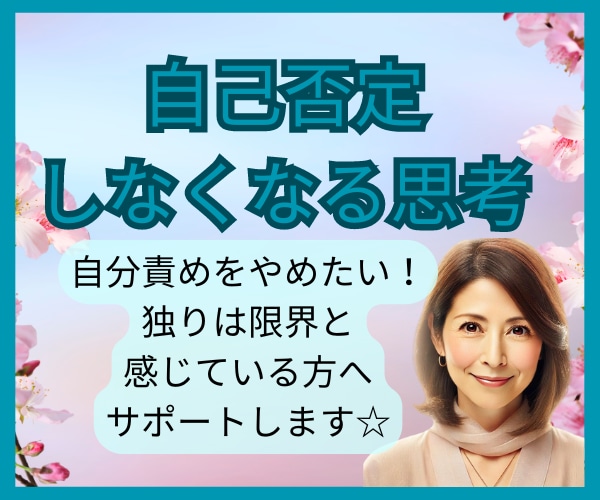 モニター価格！！自己受容へ向けて1週間伴走します 無意識の自己否定★自分の気持ちを受け止める思考癖を一緒に！ イメージ10