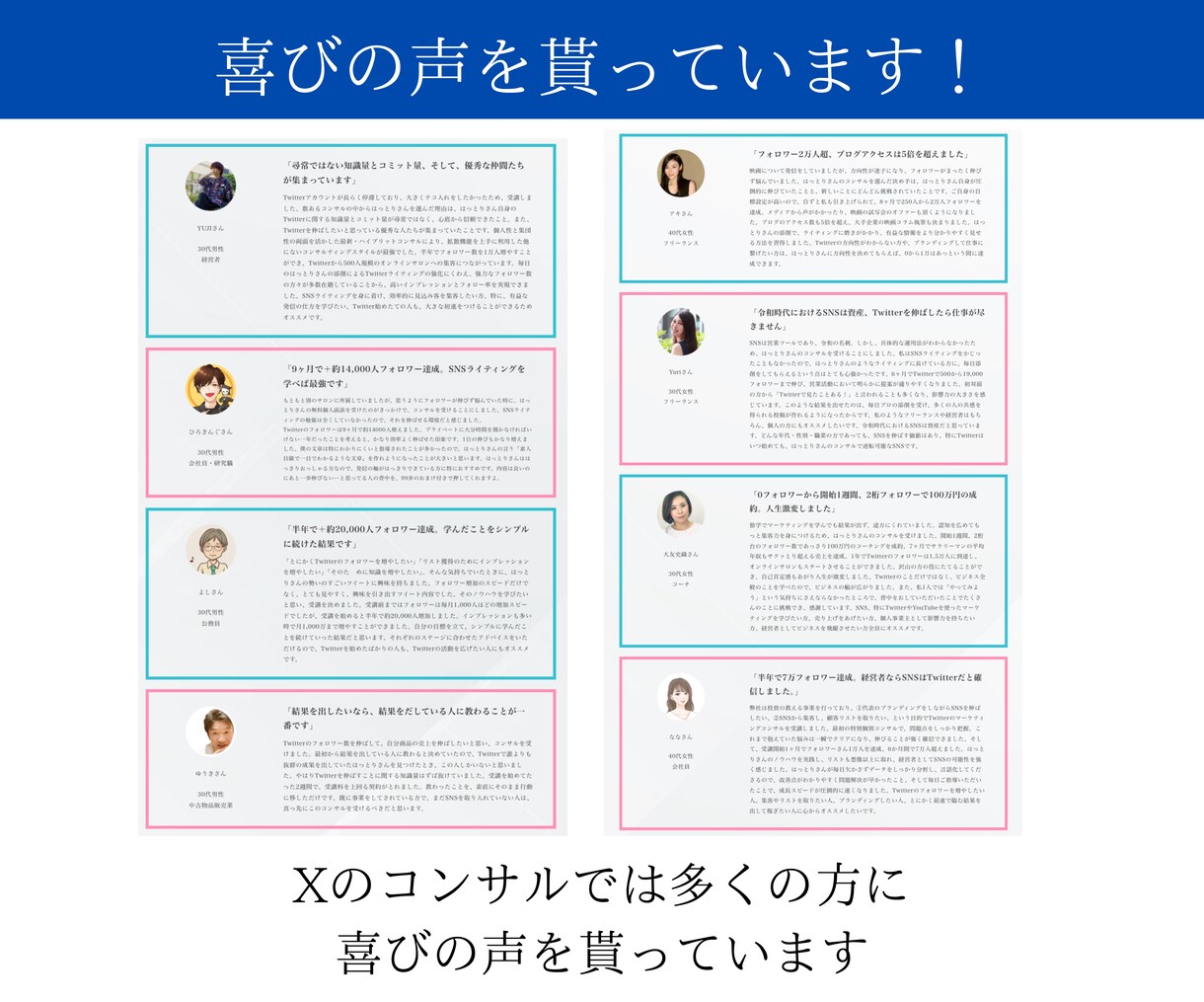14万人アカウントがあなたのツイートを拡散します X(Twitter)の拡散・添削を本気でサポート！ イメージ9