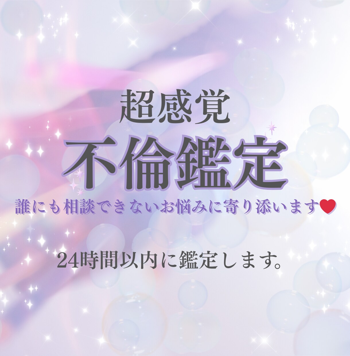 複雑な恋愛の未来を霊視鑑定します 複雑な恋愛関係でお悩みの方への未来からのメッセージ イメージ1