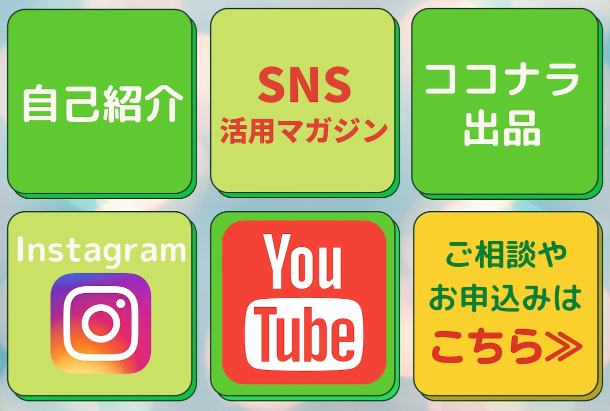 LINE公式の顔にあたるリッチメニューを作成します LINE以外にもSNSを活かした集客のお手伝いをいたします イメージ6