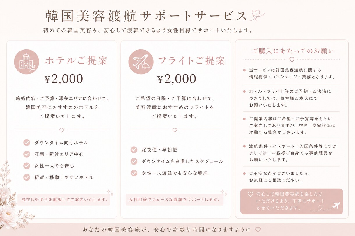 フライトやホテルご提案します 初めてでも安心して渡韓できるホテル・フライトをご提案します。 イメージ1