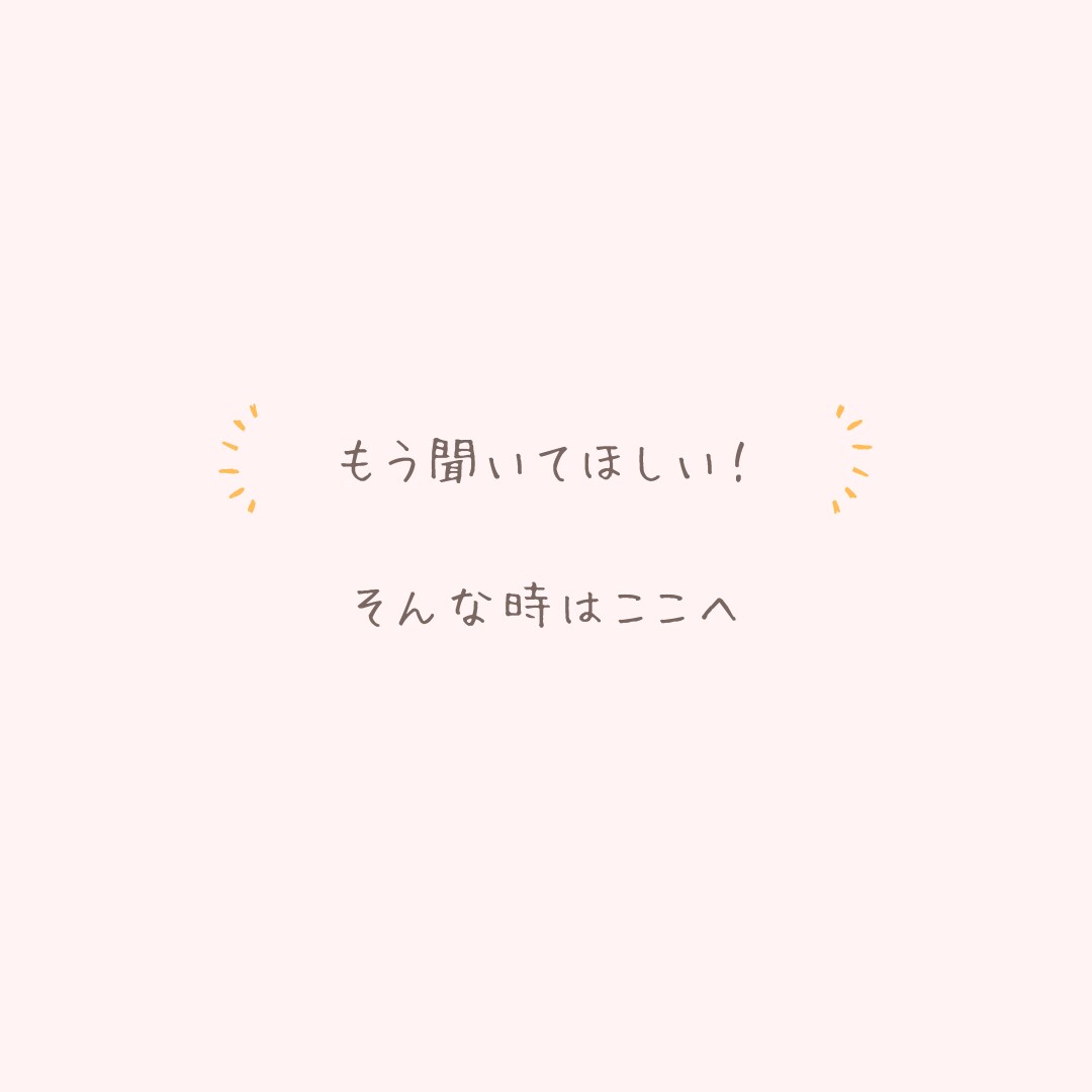 今すぐ吐き出したい!イライラモヤモヤここで話せます 素直な気持ちを話してスッキリ☘️全部優しく受け止めます イメージ4