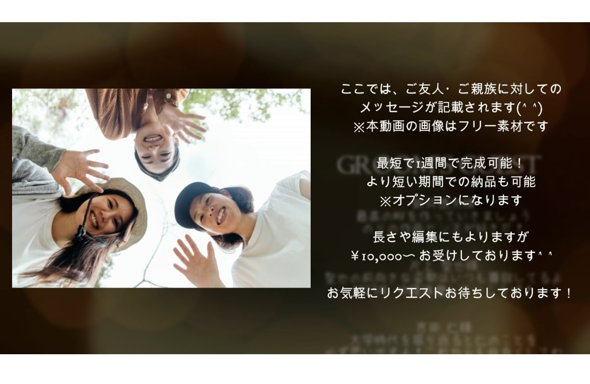 結婚式のエンドロールを作ります 〜映画風のエンドロールで式場を涙で包みます〜 イメージ3