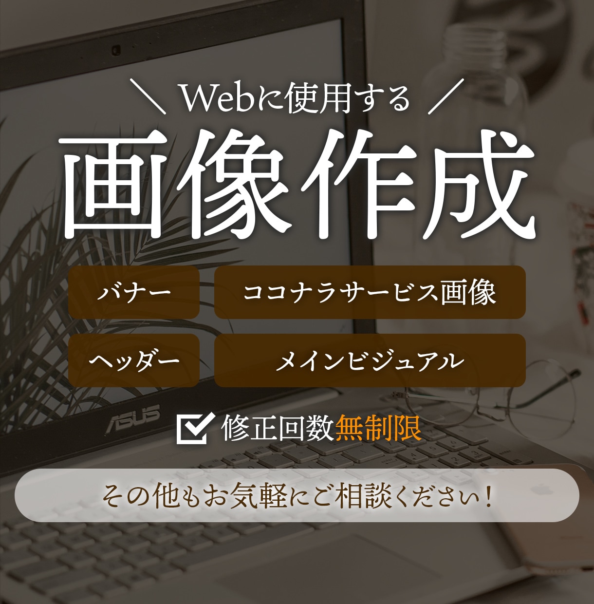 バナーをはじめとしたWeb用の画像を作成します 丁寧な対応で安心！目的や対象者を意識した画像をお求めの方へ イメージ3