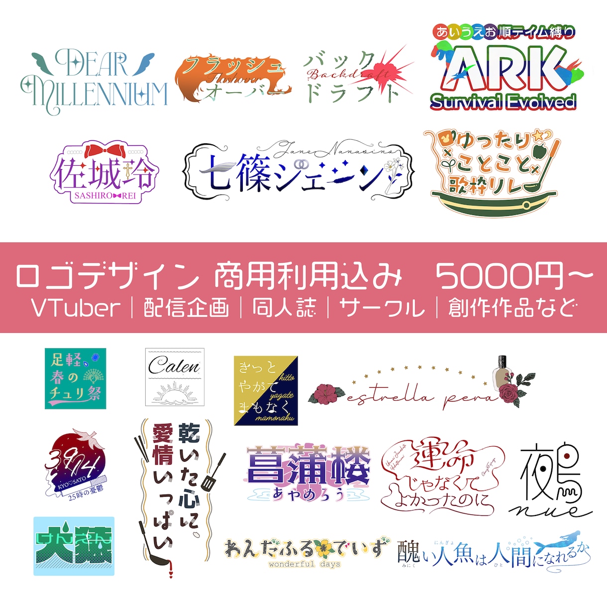 商用利用込＊VTuber・同人誌のロゴ作成します 可愛い・綺麗系なロゴを探しているあなたにオススメです！ イメージ1
