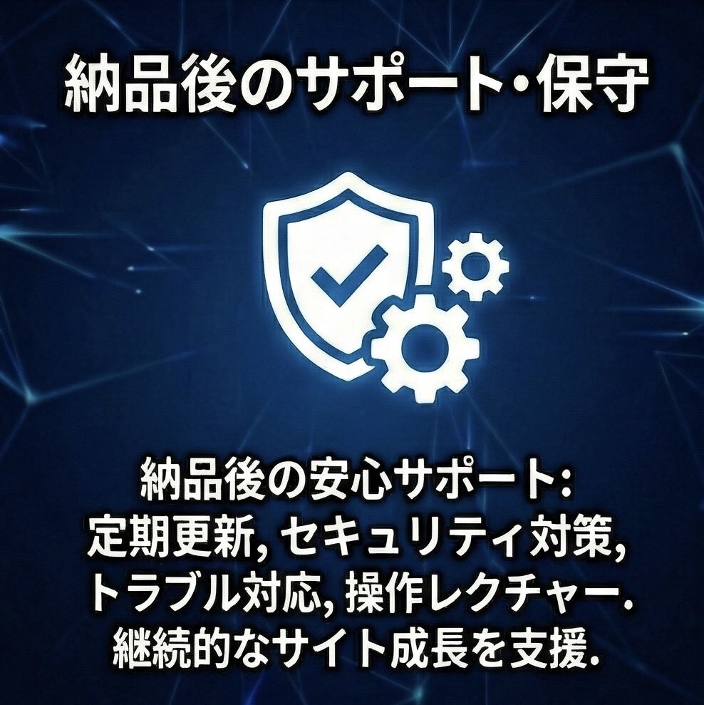 Webサイトの更新及びご相談を承ります ｢Webサイト運用管理サービス(保守メンテナンス)｣ イメージ4