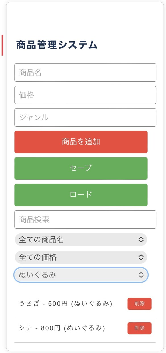 色々なものに使える商品管理システムができます 商品を追加すれば下に表示され多くなっても検索結果あるのでOK イメージ1