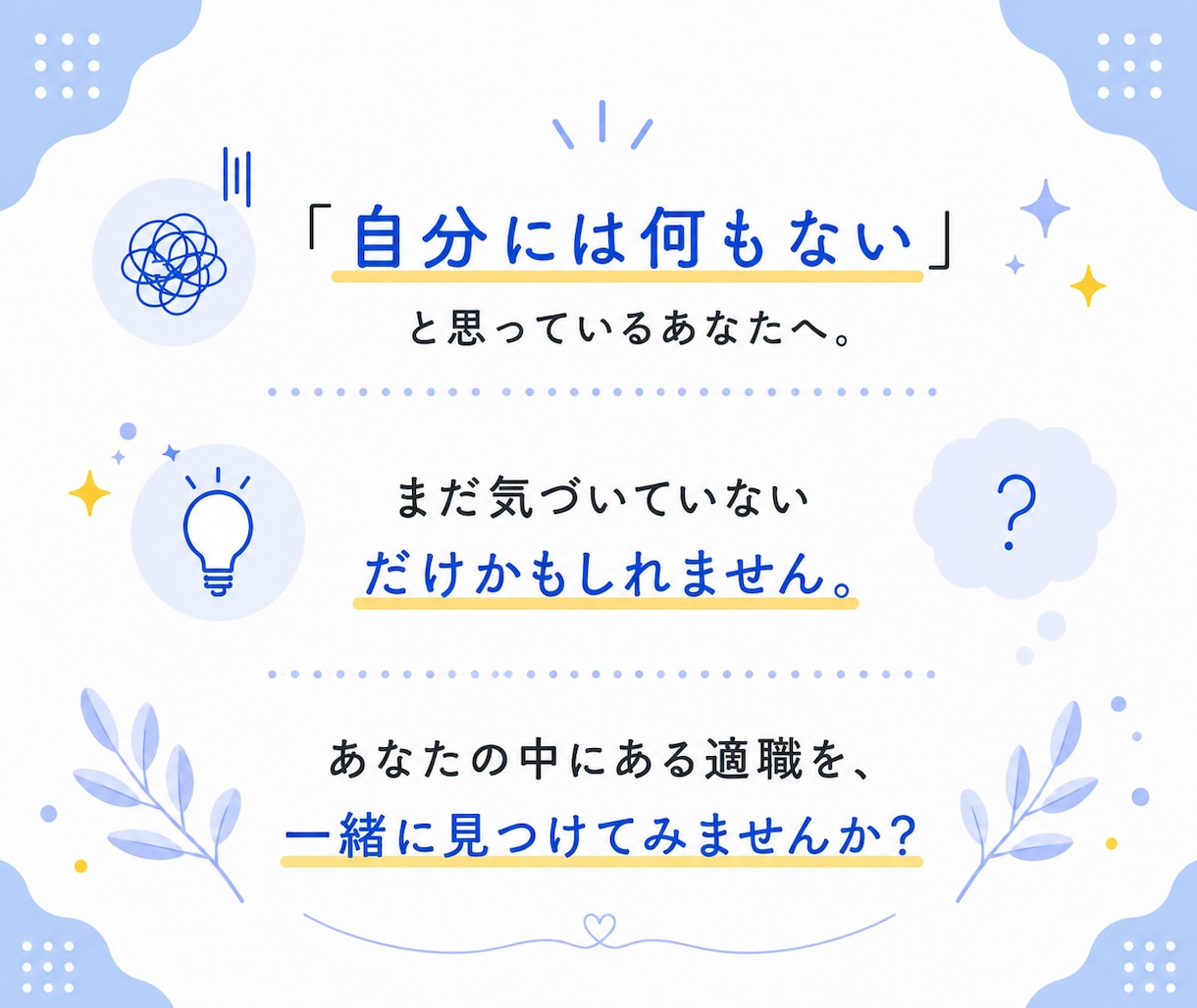内向型専門コーチが向いてる仕事を診断します 自己分析で「自分らしく働ける仕事」を明確にします イメージ10