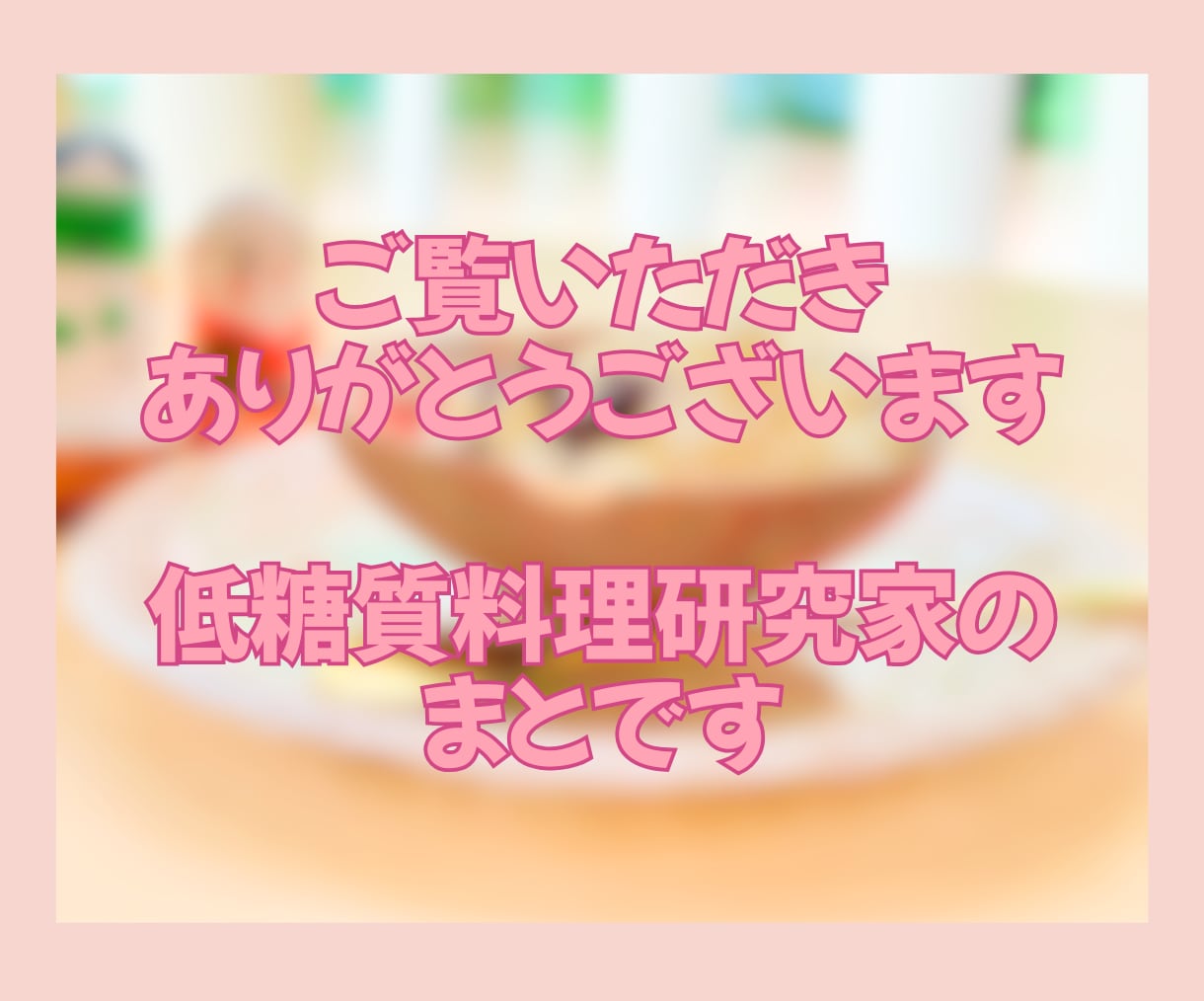話題の低糖質おやつレシピをカテゴリ最安値で伝えます 専門家直伝！低糖質なのに本確的✨子どもから大人まで喜ぶレシピ イメージ2