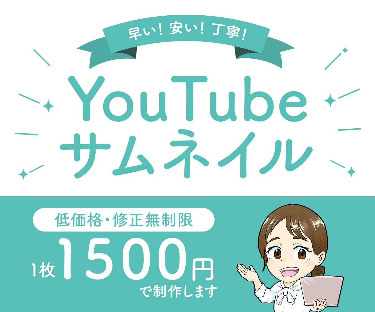 1500円★YouTubeサムネイル画像制作します パッと伝わるサムネイル画像を【修正無制限】で仕上げます！ イメージ1