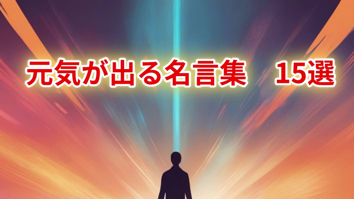サムネイル作り、お手伝いします 希望のお言葉、文字入れします！ イメージ5