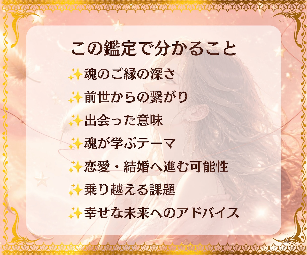 この人は運命の人？魂のご縁・結婚の未来を鑑定します 魂が結ばれた理由と未来を丁寧に読み解きます イメージ3