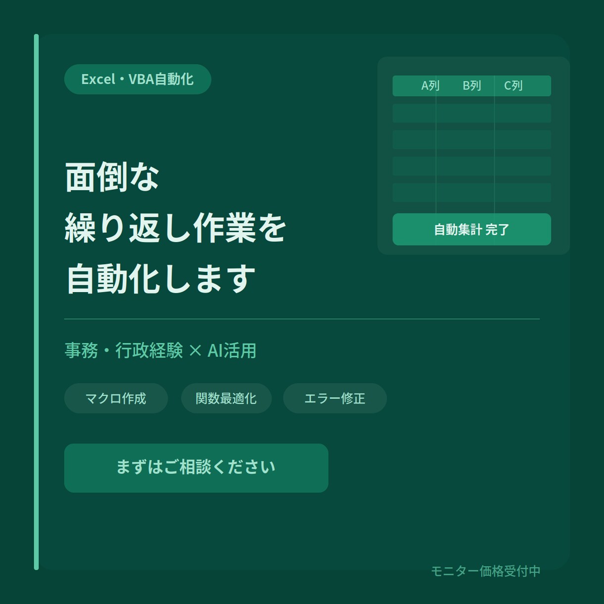 Excel・VBAで面倒な作業を自動化します 現場経験×AI活用で業務を変えます イメージ1